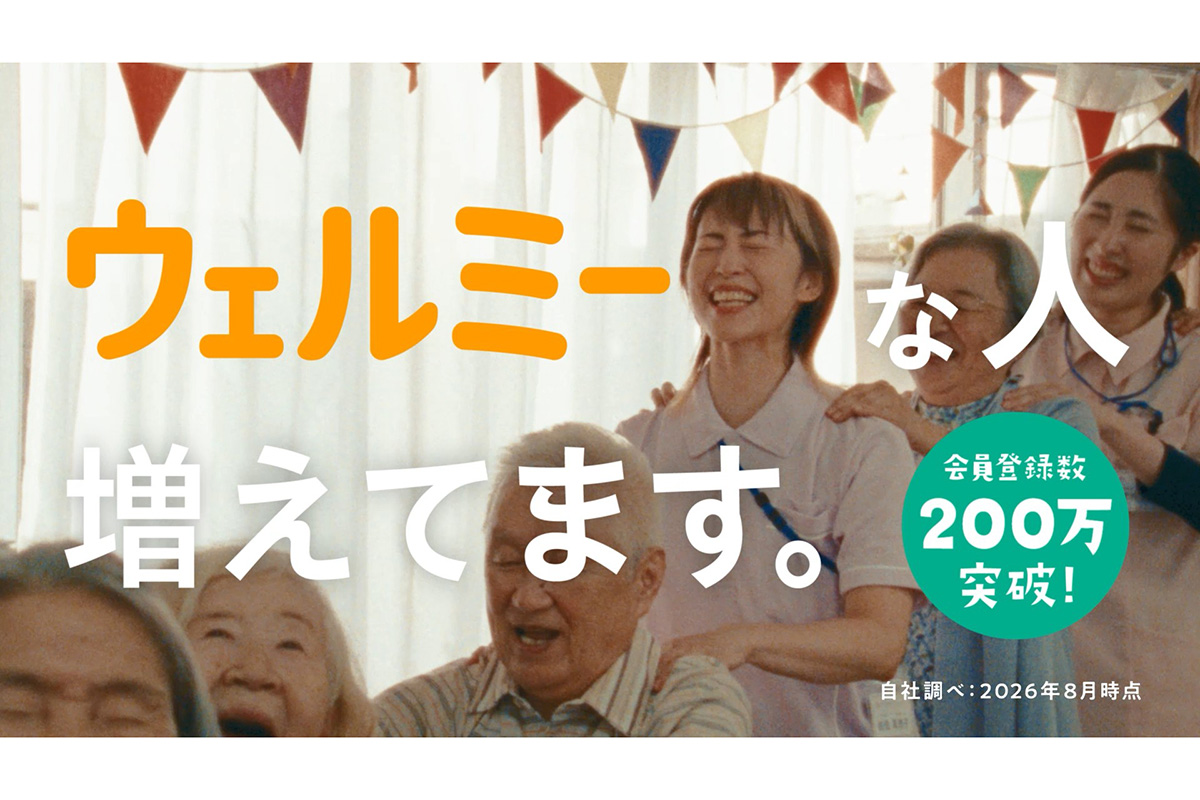 岩佐真悠子さんが出演する「ウェルミージョブ」のテレビCM