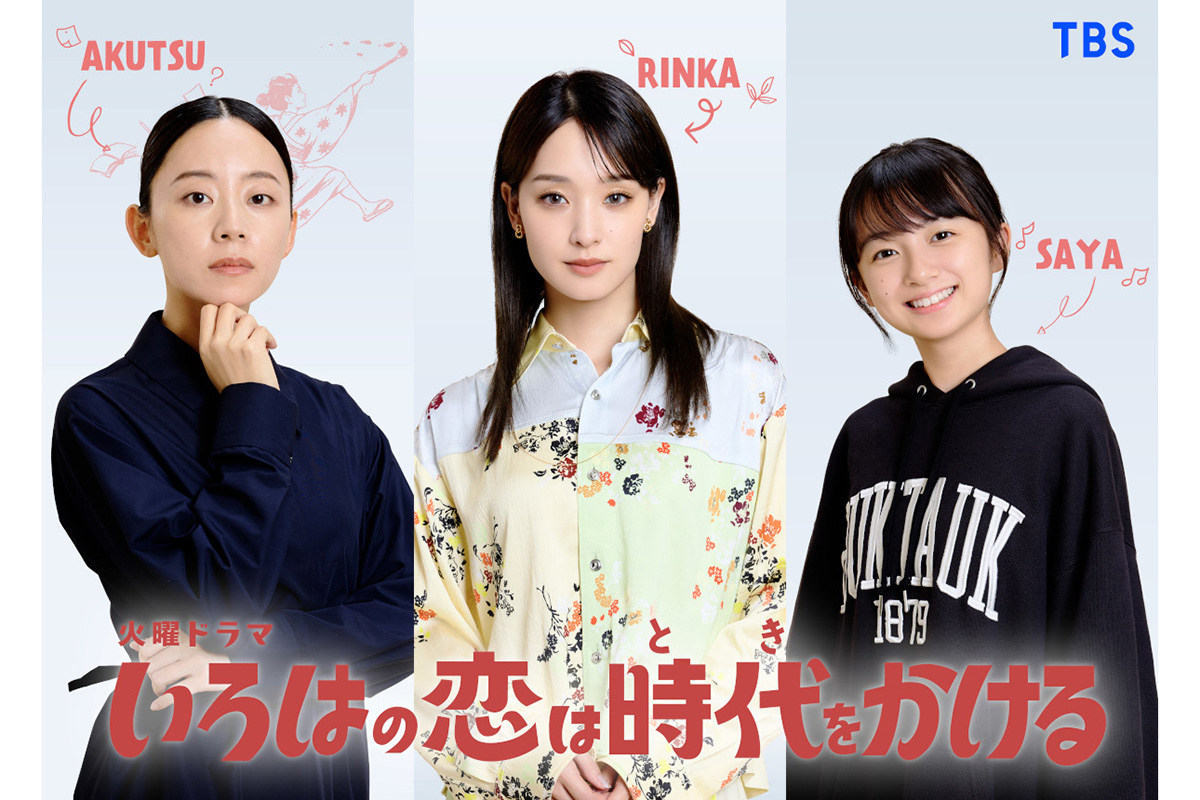 剛力彩芽、9年ぶりTBSドラマ出演へ　『いろはの恋は時代をかける』で向井康二の初恋相手役