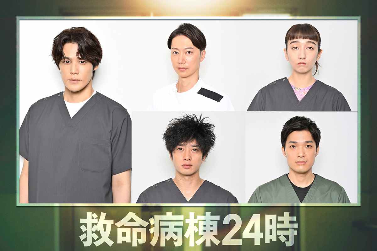 宮野真守、念願ドラマで初の医師役　『救命病棟24時』新キャスト、金田哲、長井短らと共演