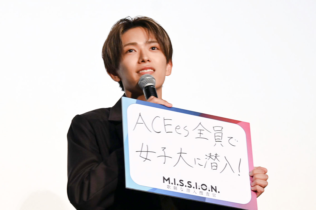 ACEes・深田竜生、潜入するなら「ACEes全員で女子大に！」　道枝駿佑のアクションシーンを絶賛