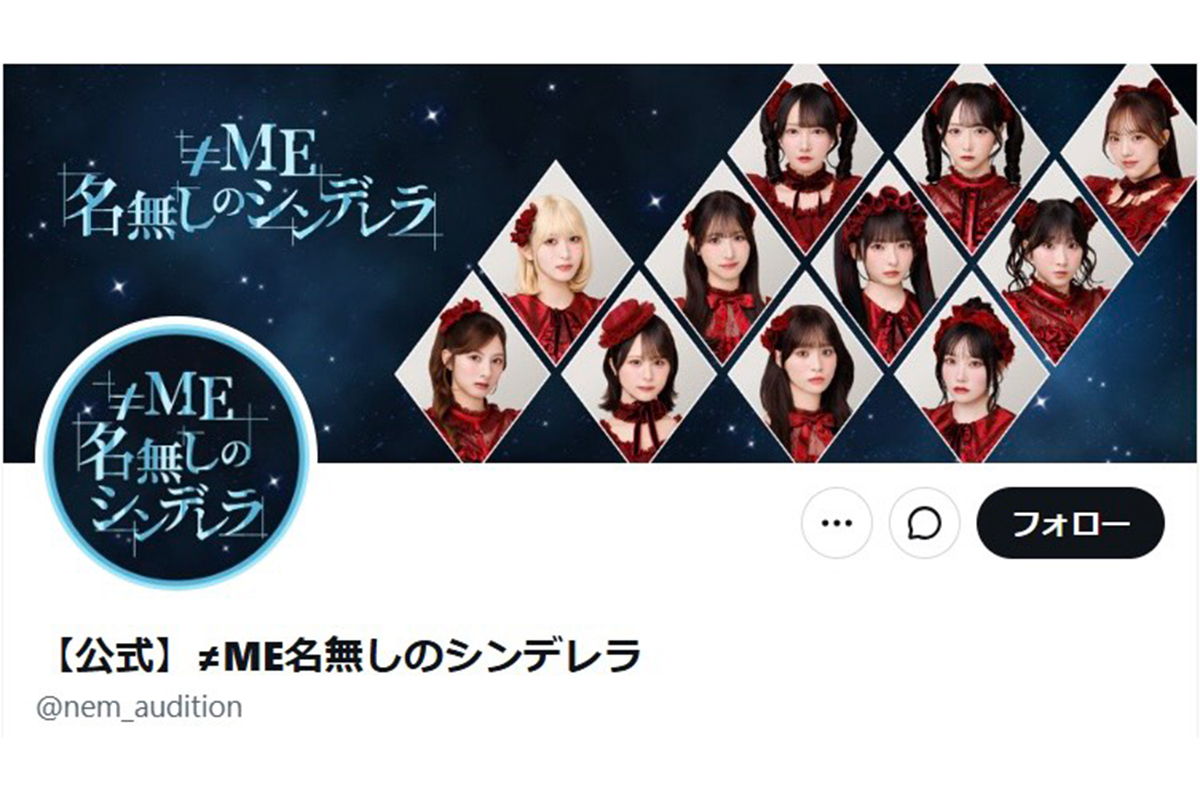 ≠ME新メンバーオーディション、発表された候補生にネット騒然「マジか」「豪華すぎる」