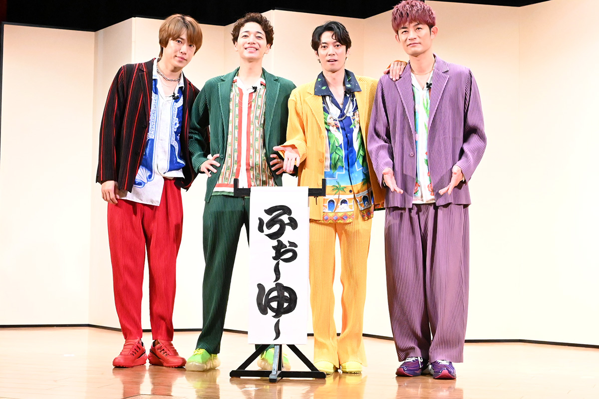 ふぉ～ゆ～、公式ライバルは「なにわ男子」　デビュー決定会見で言えなかった理由「頭が真っ白になって」
