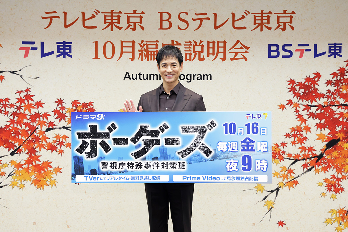 沢村一樹、高杉真宙をライバル視　9年ぶりテレ東主演ドラマで「うまく戦っていただきたい」