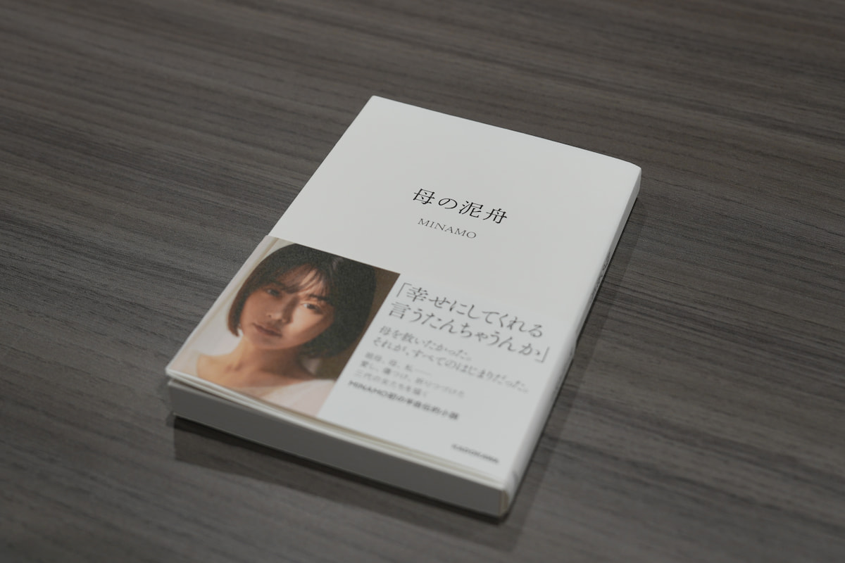 『母の泥舟』【写真:井上学】