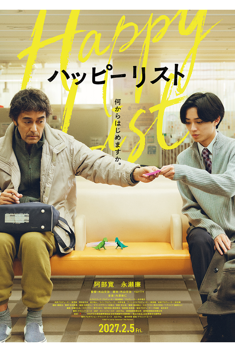 映画『ハッピーリスト』で初共演する阿部寛とKing & Princeの永瀬廉（左から）【写真：(C)2027 "A List for Tomorrow" Film Partners】