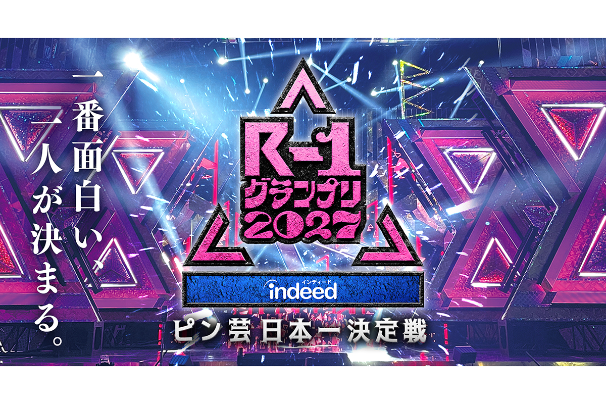 『R-1グランプリ2027』開催決定　前回王者・今井らいぱちが発表「変えましょう。人生」