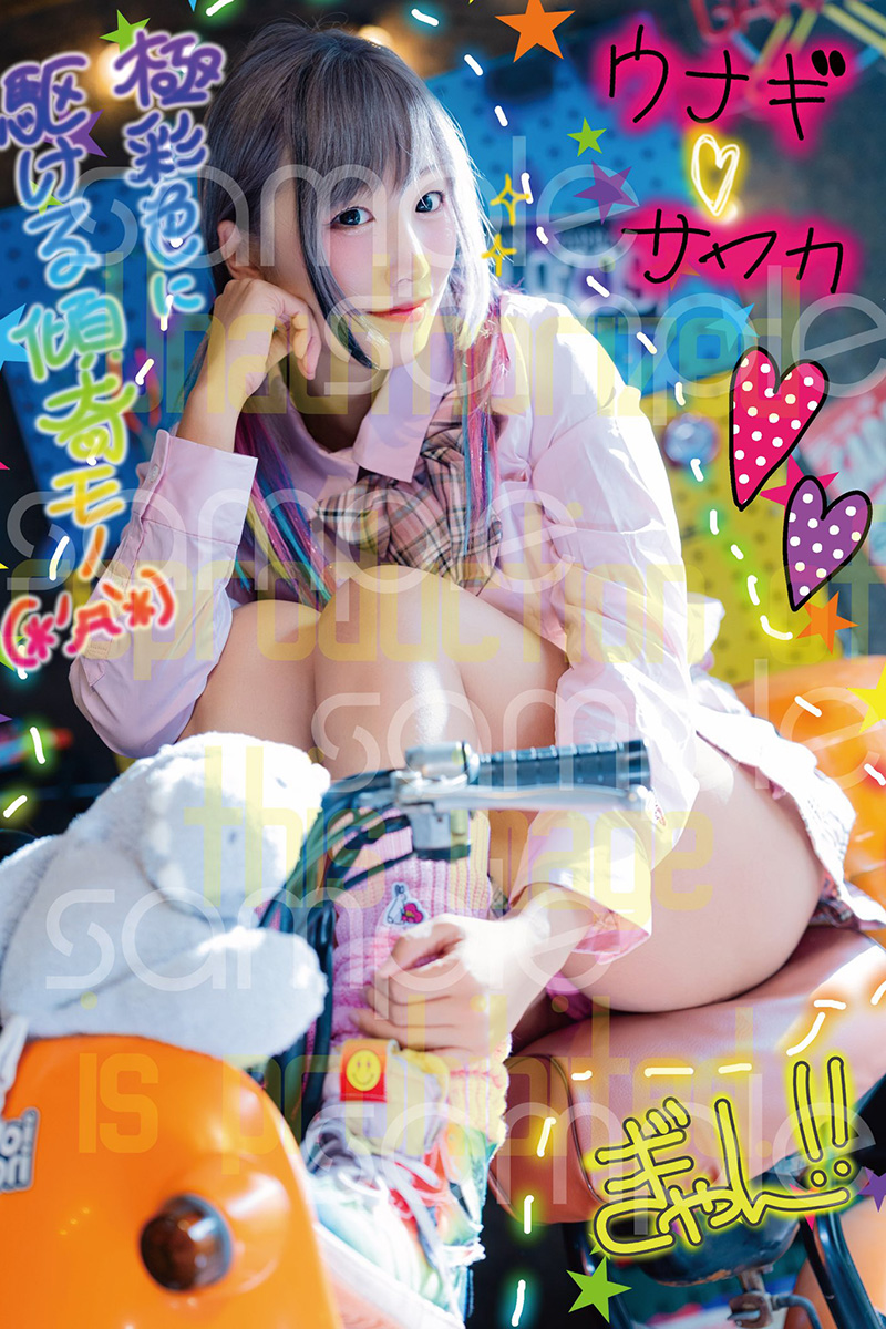 ウナギ・サヤカ【写真:X(@unapi0902)より】