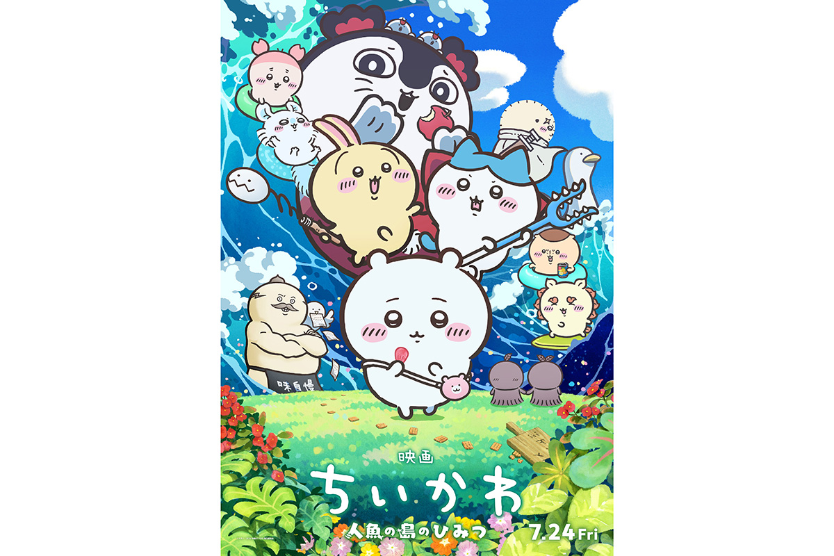 『映画ちいかわ』、公開59日で興収158.4億円突破　2026年興行収入No.1に