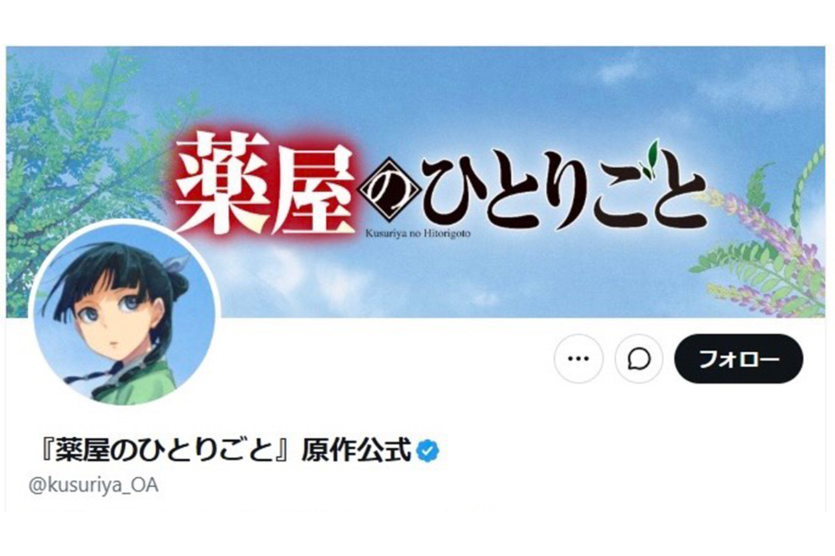 『薬屋のひとりごと』作者、入院していた　体調不良でのイベント欠席を謝罪「まだ万全ではないため」