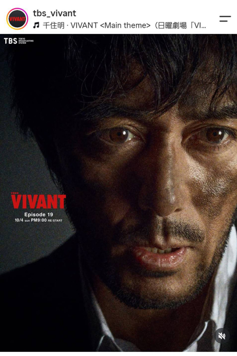 『VIVANT』公式アカウントの実際の投稿【写真：インスタグラム（＠tbs_vivant）より】