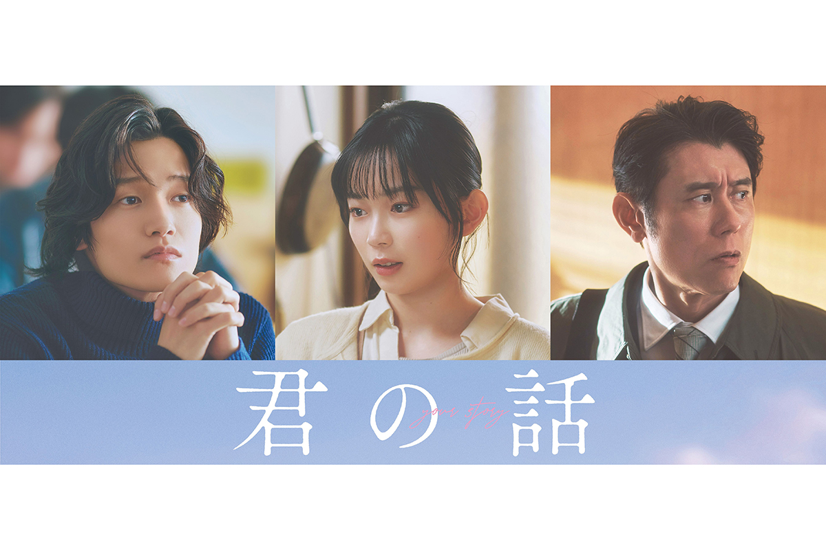 佐野晶哉、宮﨑優、原田泰造が映画『君の話』に出演　北村匠海演じる主人公を取り巻く人物に