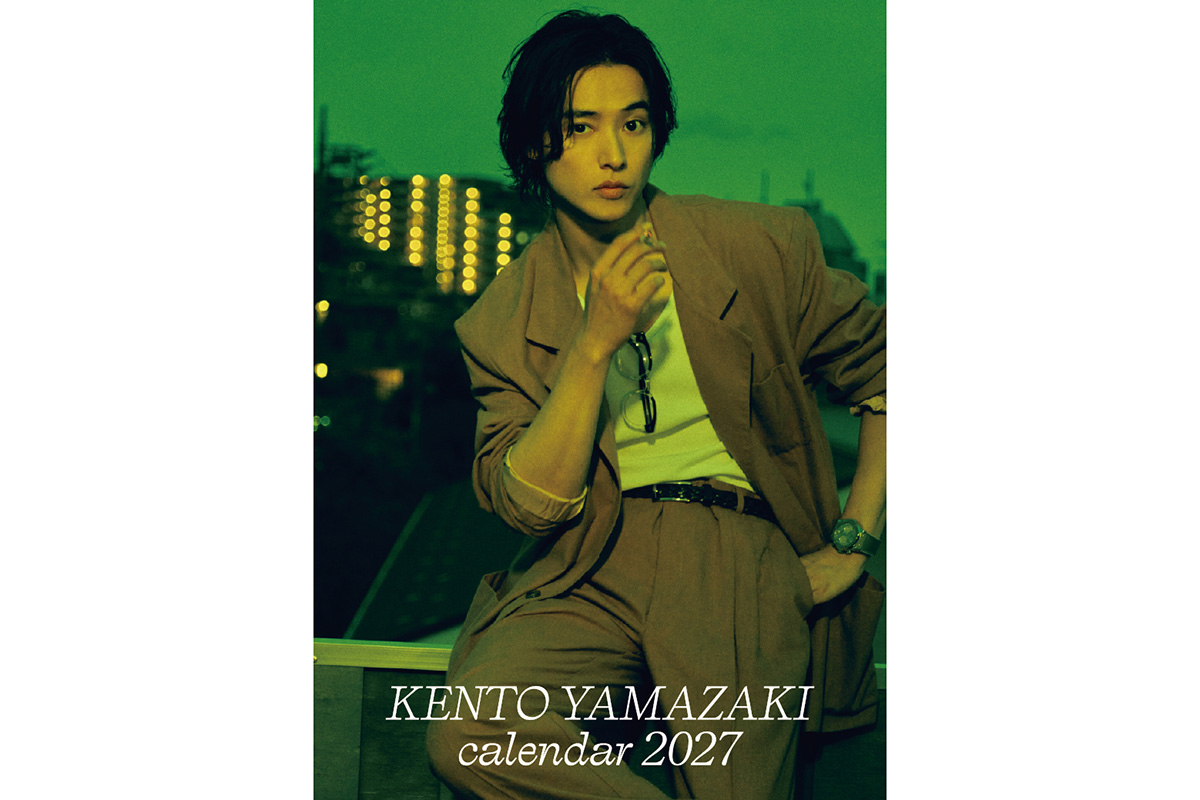 山﨑賢人、“生活感”テーマの2027年版カレンダー発売　新仕様のトレカレンダーに