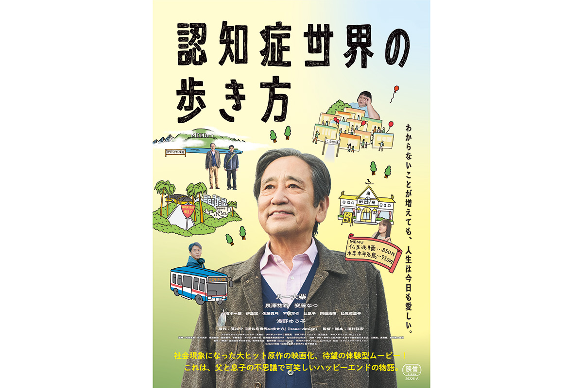 ルー大柴、芸歴49年で長編映画初主演　認知症の父親役…オファーに驚き「藪からスティック！」