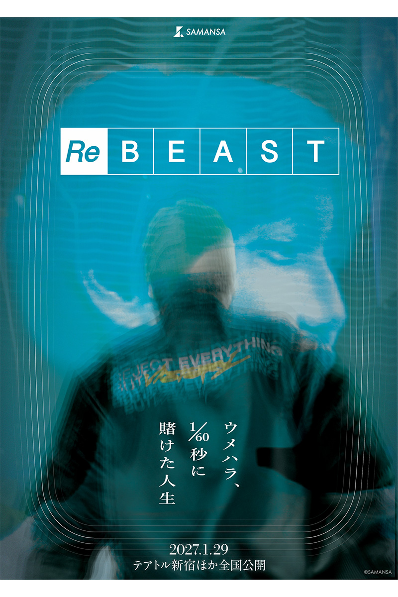 解禁されたティザービジュアル【写真:(C)SAMANSA】