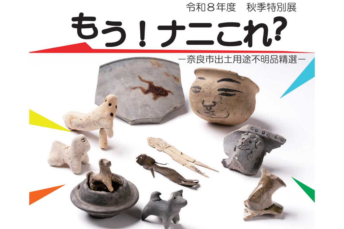 専門家も用途分からず…謎の出土品ばかり集めた異色展　「何コレ楽しすぎる」考察も白熱