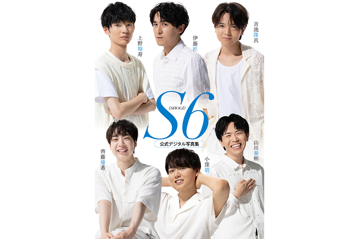若手イケメン棋士6人が120P超の写真集に「これは現実なのか？」「新たな一面を楽しんで」