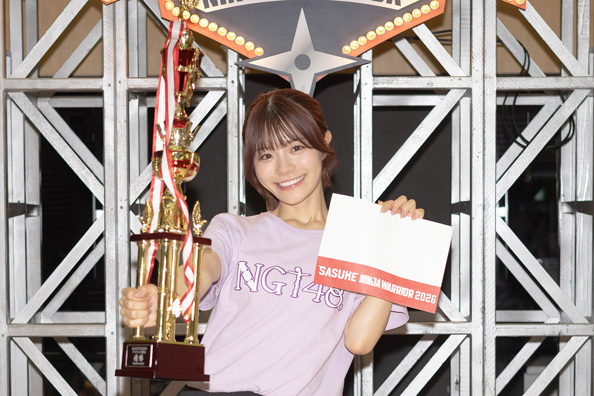 NGT48・清司麗菜が三度目の正直で悲願達成　壁をぶち壊す『SASUKE』は「最高に楽しい場所」