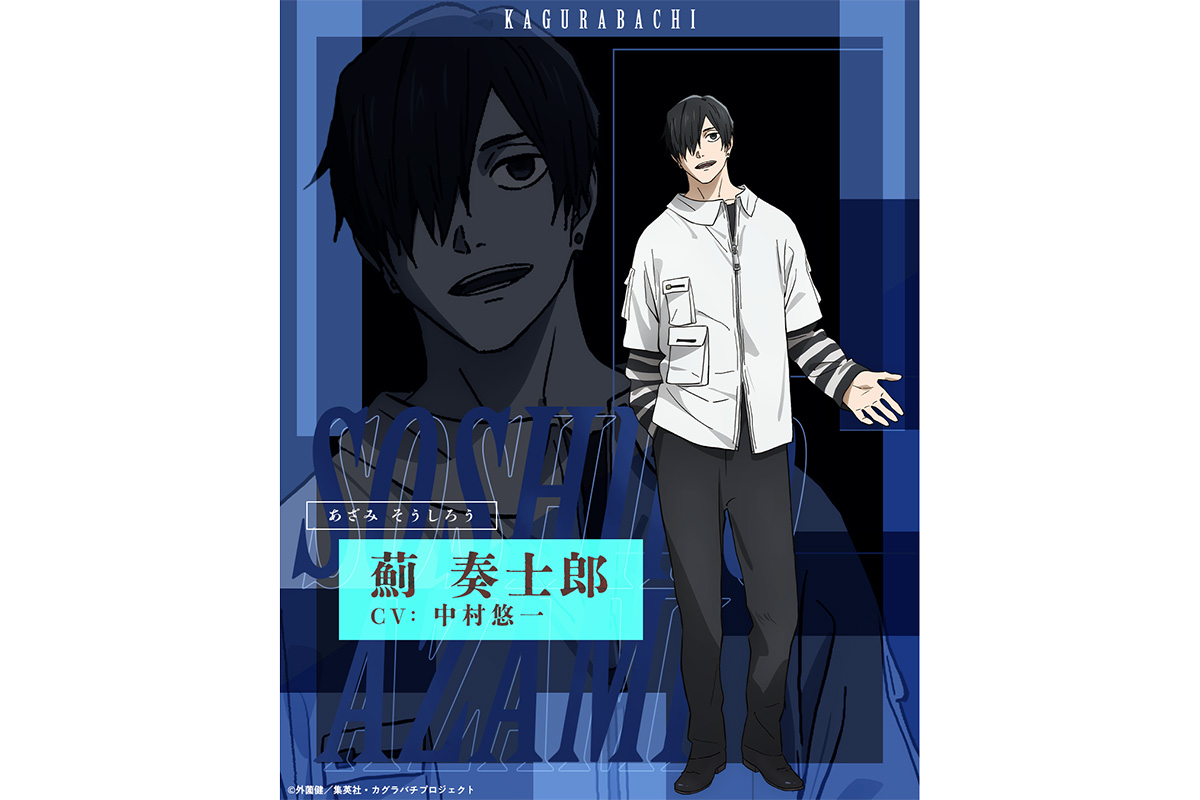 アニメ『カグラバチ』薊奏士郎役は中村悠一　キャラクタービジュアル＆PVも解禁