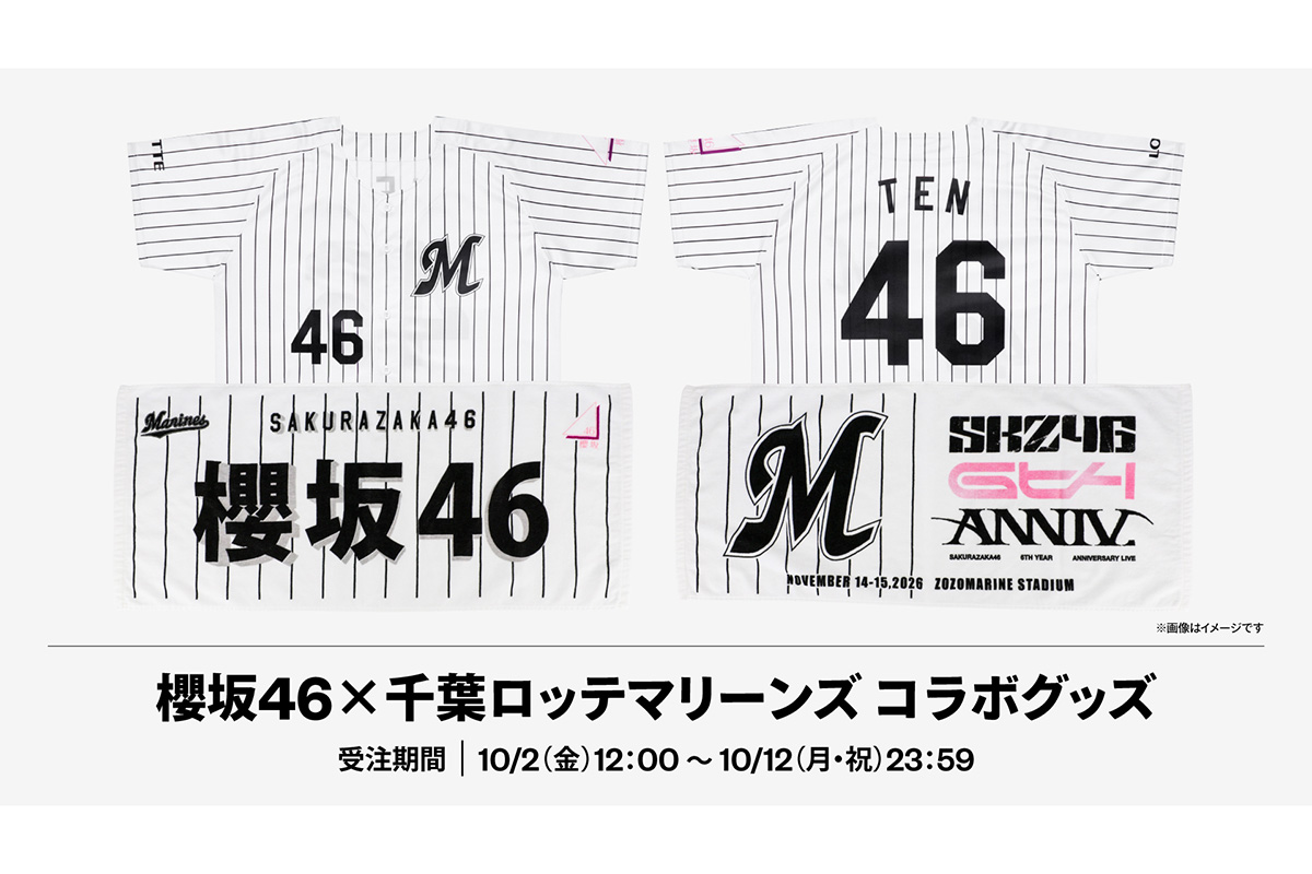 櫻坂46×千葉ロッテのコラボグッズ発売　ZOZOマリンでのライブ開催記念…タオル＆ベースボールシャツ展開
