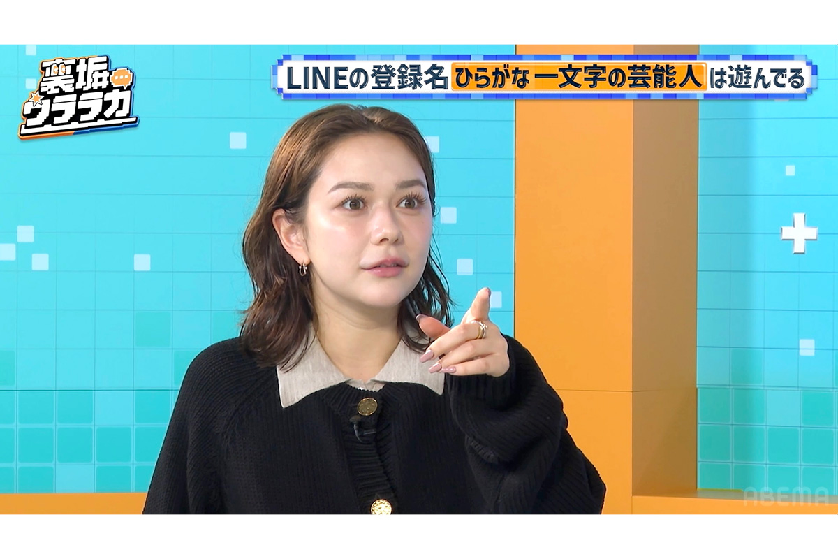 “遊んでる芸能人の特徴”とは　LINEの名前やアイコン…主張にスタジオ共感