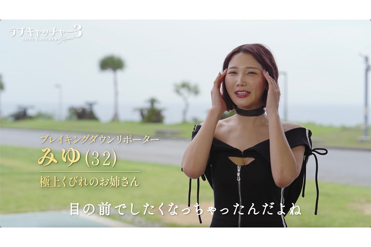 『ラブキャッチャージャパン3』の第6話が放送される【写真：(C)AbemaTV, Inc.】
