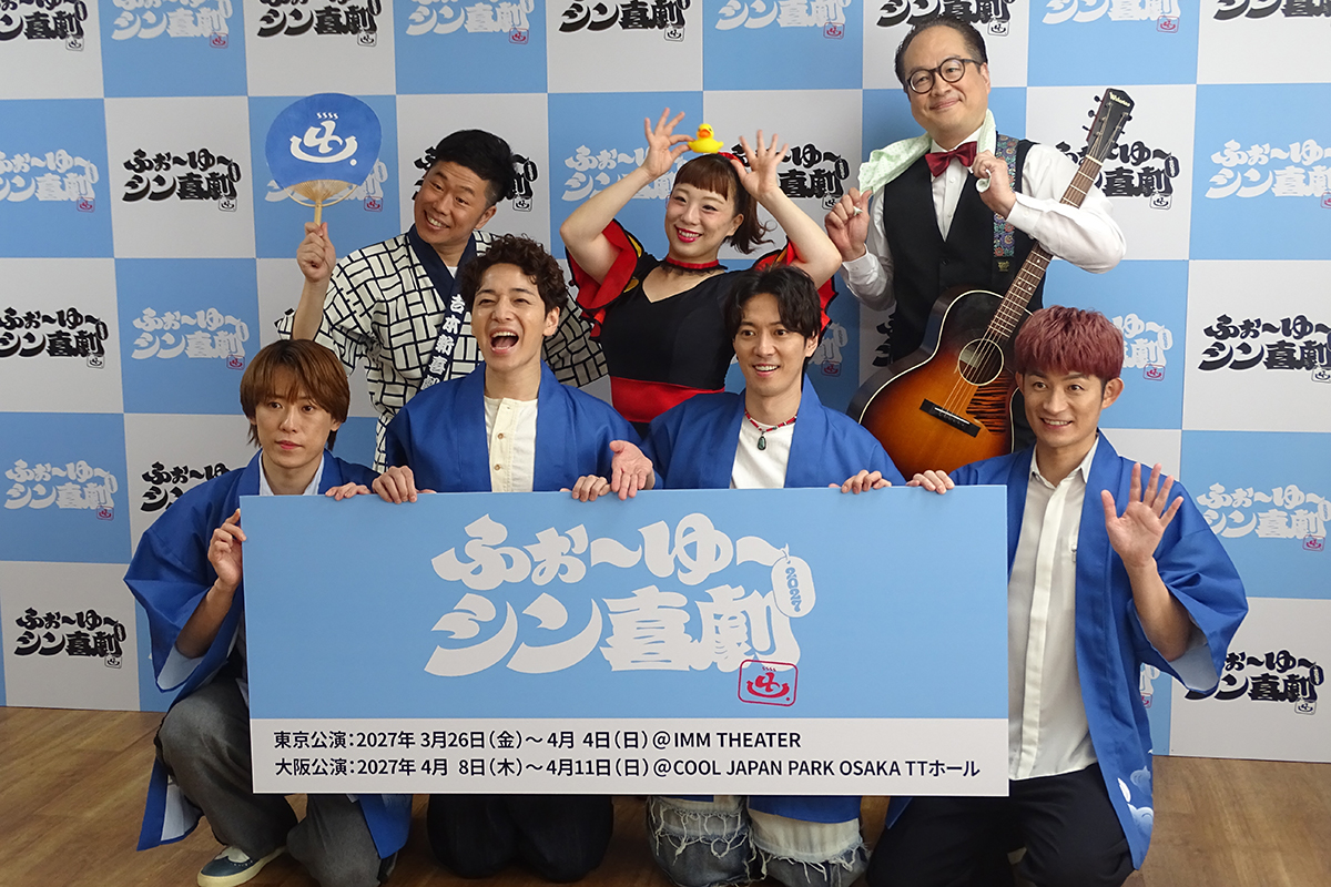 ふぉ～ゆ～吉本新喜劇にサプライズ出演、吉田裕座長と“乳首ドリル”披露で「シン喜劇2027」開催発表