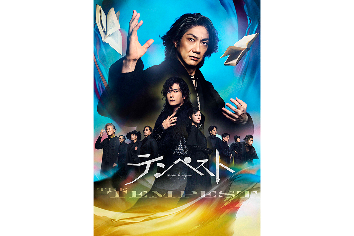野村萬斎＆稲垣吾郎、初共演『テンペスト』上演決定　山下美月や西岡德馬ら実力派キャスト集結