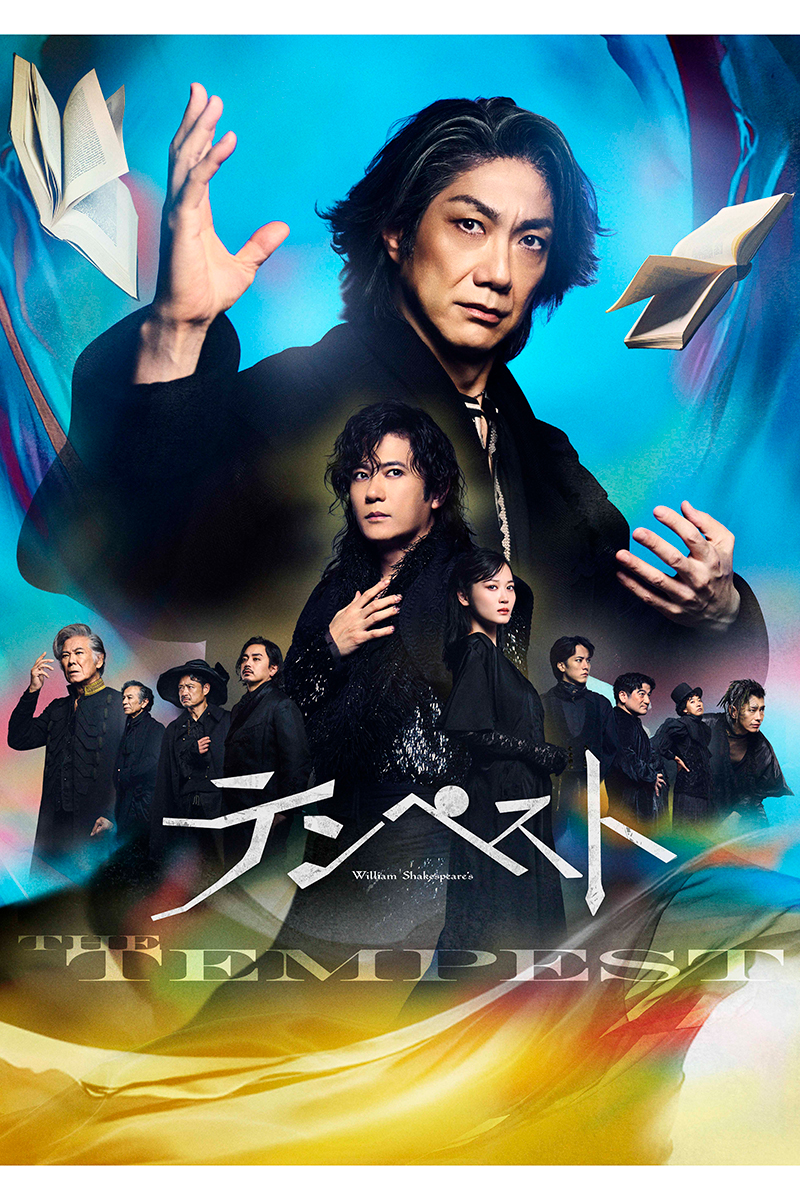 舞台『テンペスト』