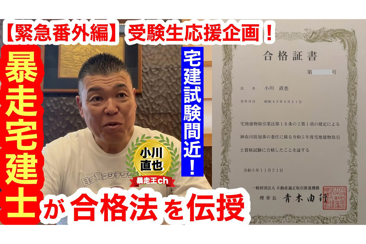 2023年に宅建資格を得た際の合格証書
