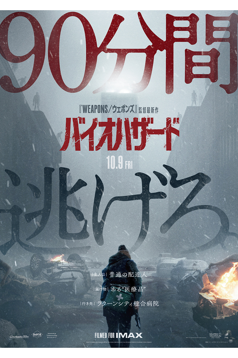 映画『バイオハザード』が公開4日間で興収8億円を突破した