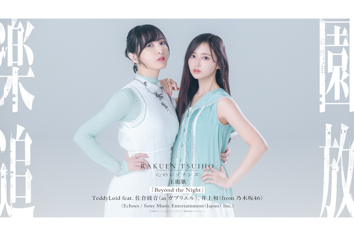 声優の佐倉綾音（左）、乃木坂46の井上和がコラボレーションする【写真：(C)東映アニメーション・ニトロプラス／楽園追放ソサイエティ２】