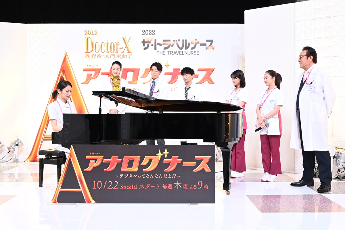 松下奈緒、ドラマ会見でピアノ生演奏　5年前の『ドクターX』と同じ衣装着用「初めてナース服でピアノを弾きました！」