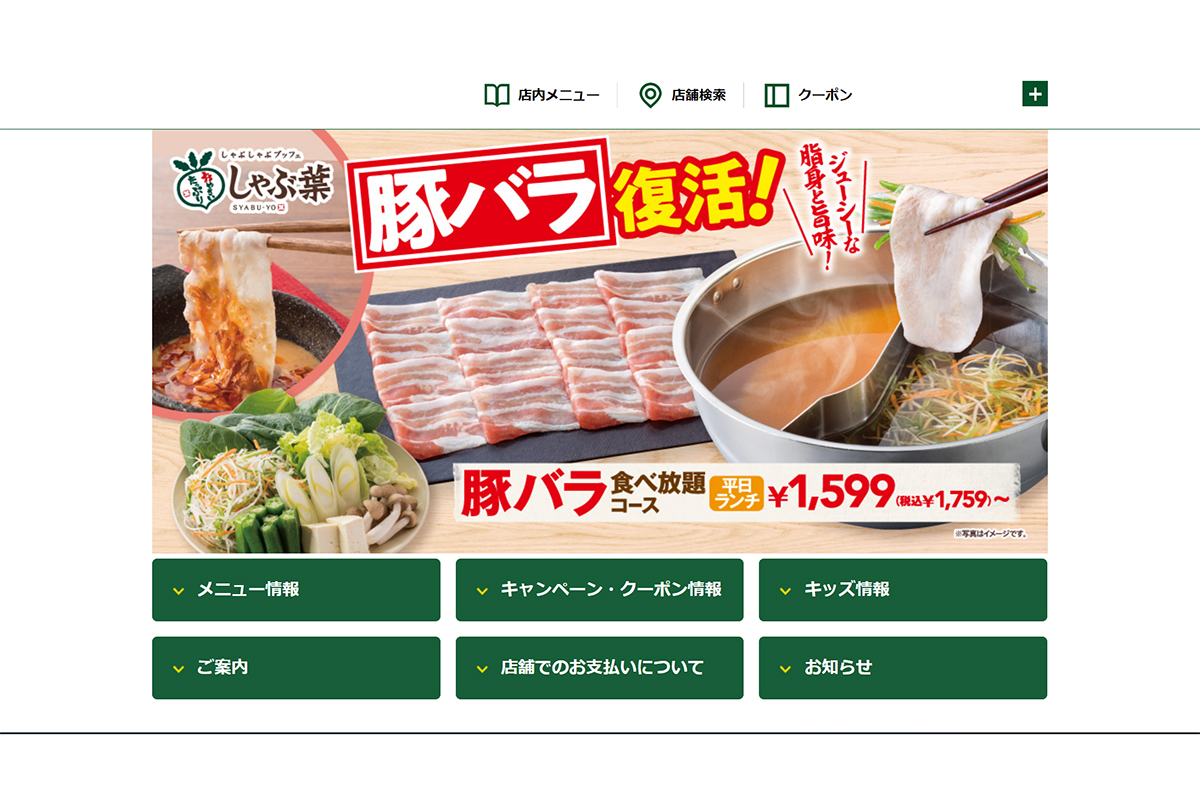 配膳ロボットへの横取り被害に対し、対応を公表したしゃぶ葉(写真はイメージ)【写真:写真AC】