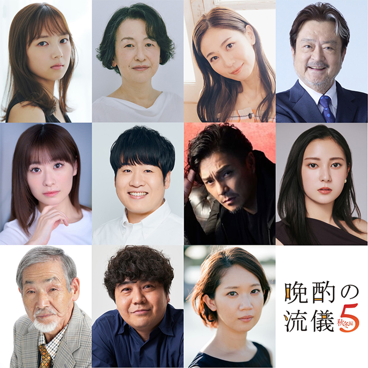 『晩酌の流儀５ ～秋冬編～』のゲスト出演者が発表された【写真：(C)「晩酌の流儀５」製作委員会】