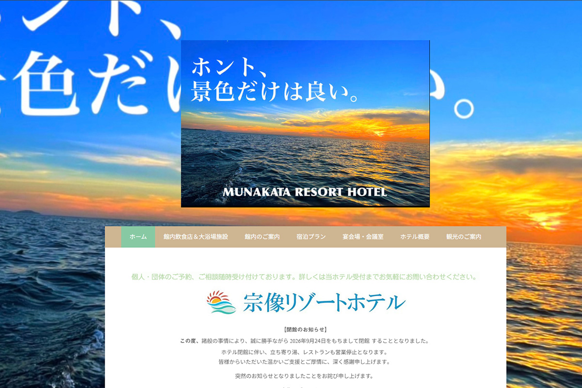 公式サイトでも閉館を発表した【画像：公式HPより】