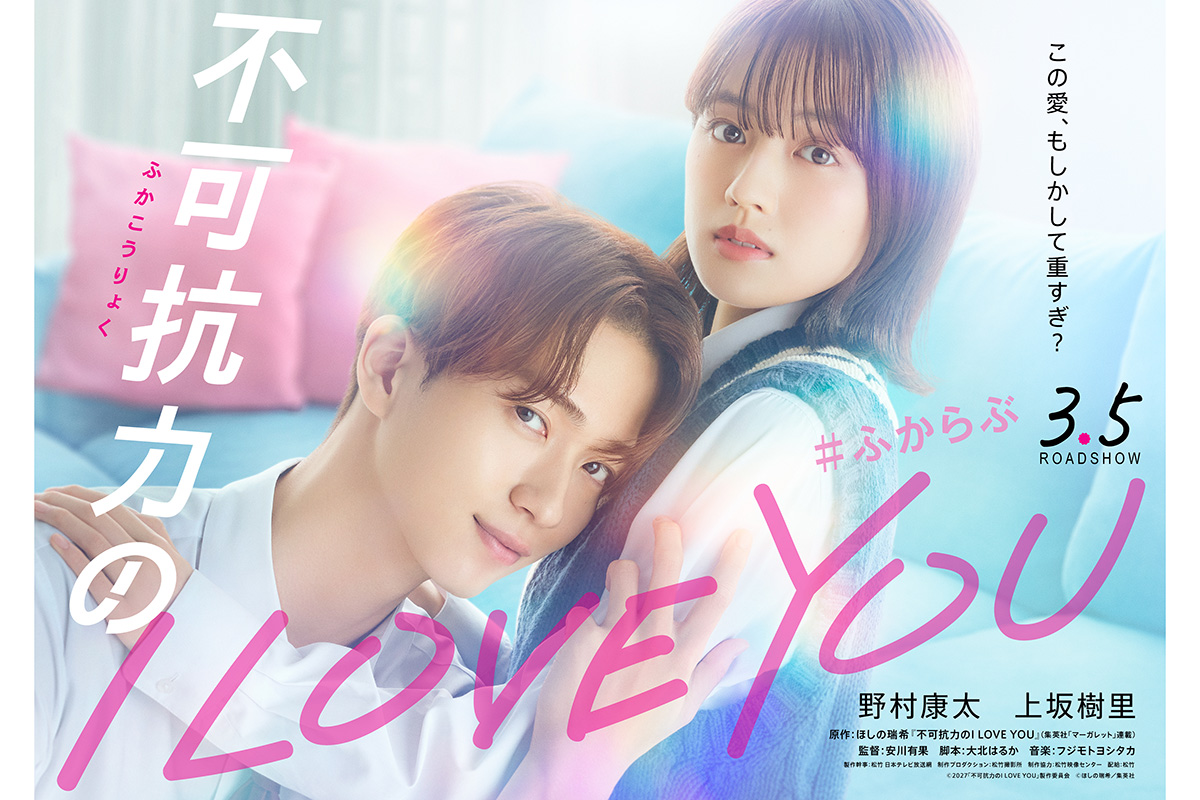 上坂樹里、ラブストーリーのヒロイン初挑戦　人気漫画実写映画でW主演野村康太と恋人役に