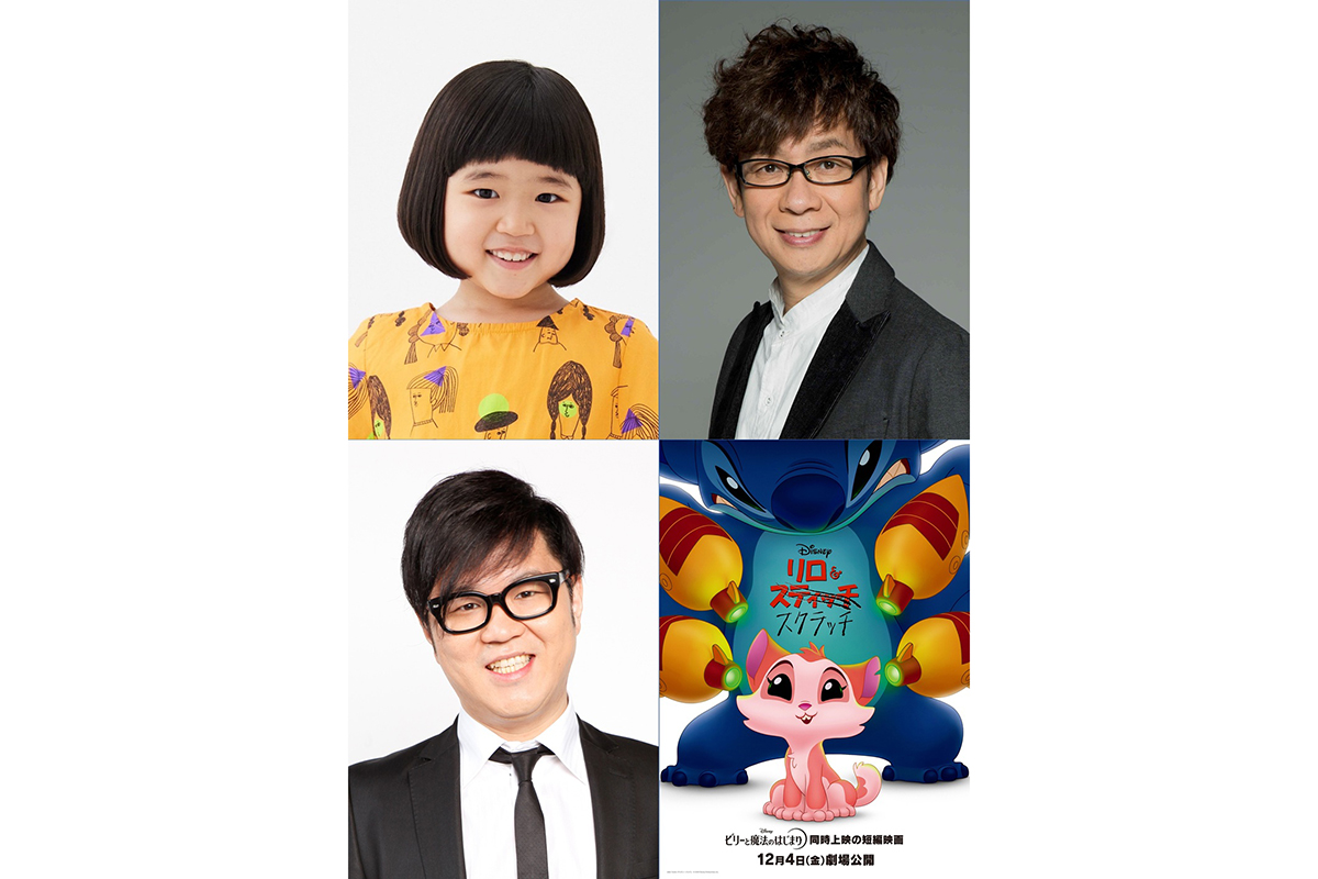 『スティッチ』新作アニメ、実写版声優陣が続投　リロ役の永尾柚乃「すごく楽しみで待ちきれないです！」