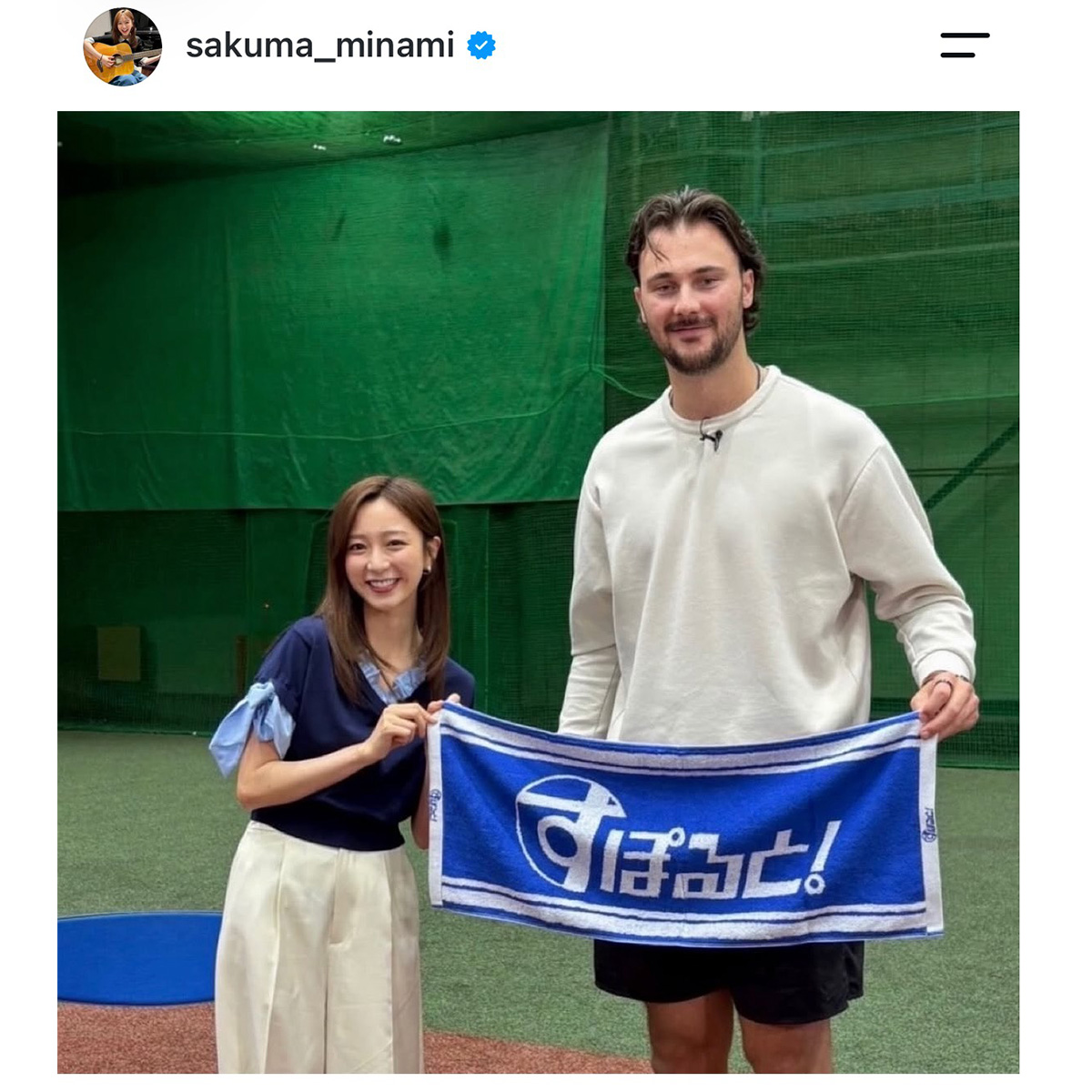 フジテレビ・佐久間みなみアナウンサーの実際の投稿【写真：インスタグラム（＠sakuma_minami）より】