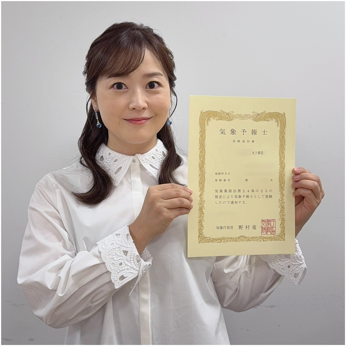 合格証書を公開する水卜麻美アナ【写真：X（＠mitomeetmeat）より】